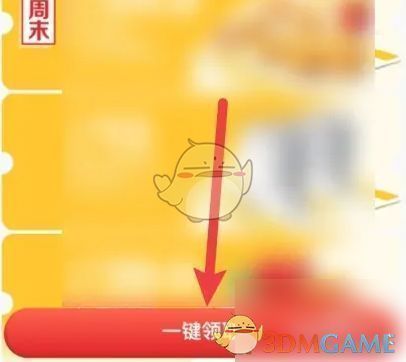 麦当劳APP限时领券界面展示，显示一键领取按钮高亮区域