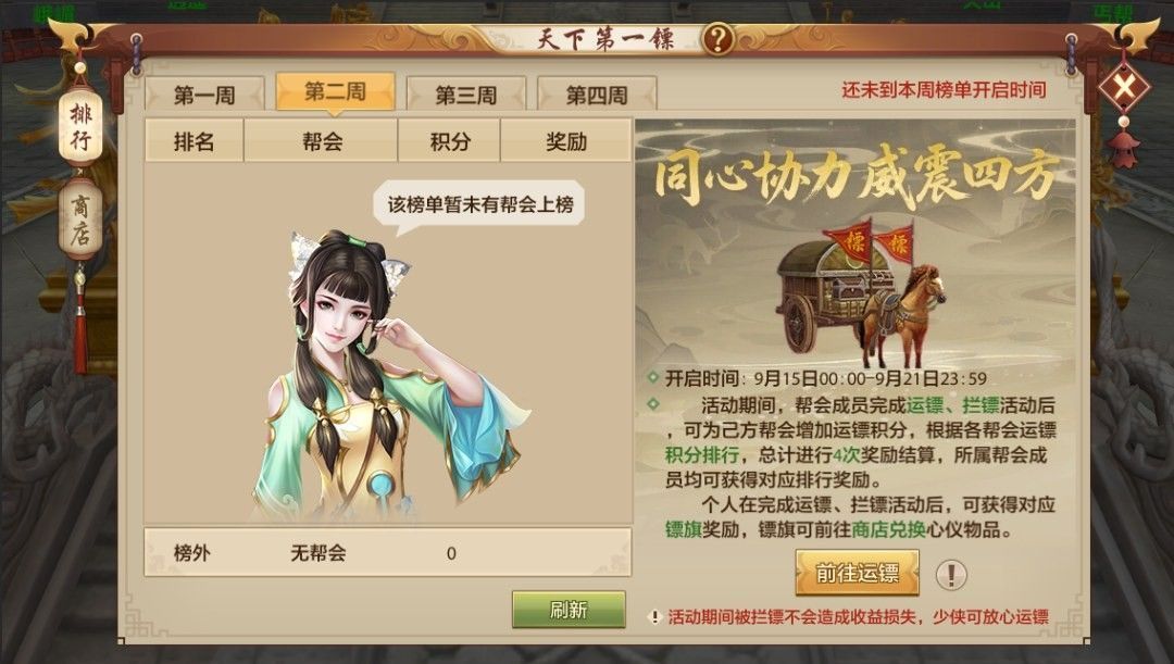 少侠护送镖车途中遭遇敌人拦截的战斗场景