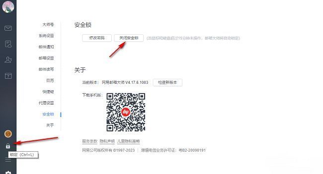 安全锁状态管理界面示意图