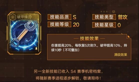 「破甲锋刃」技能展示，机甲挥动武器释放强力攻击