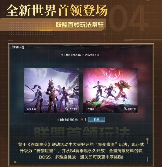 “狩猎巨兽”玩法场景，多名指挥官与巨型BOSS激烈对抗