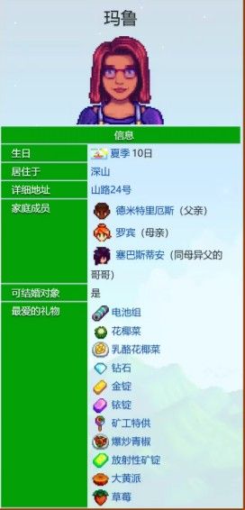 星露谷物语中玛鲁14心事件的深山场景，夜晚环境氛围浓厚，角色互动温馨感人