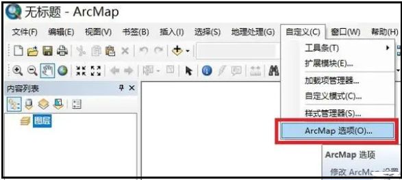ArcGIS软件界面，展示菜单栏中的自定义选项及ArcMap选项入口