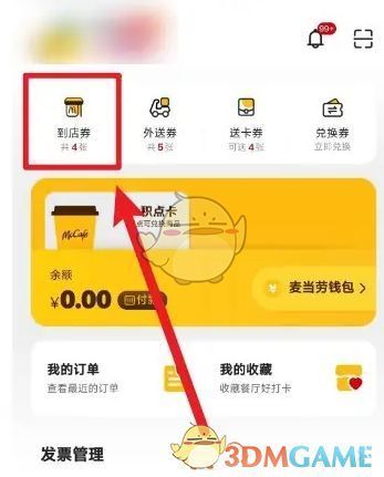 麦当劳APP中到店券页面展示，显示可用优惠券列表