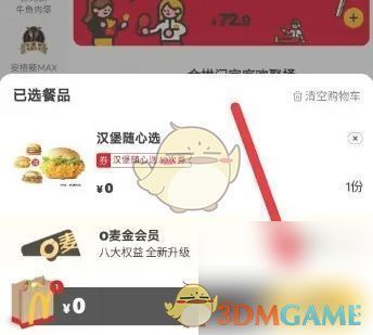 麦当劳APP结算页面，显示已使用优惠券及最终支付金额