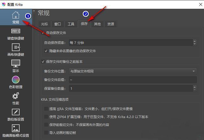 软件配置窗口截图，展示保存选项卡位置