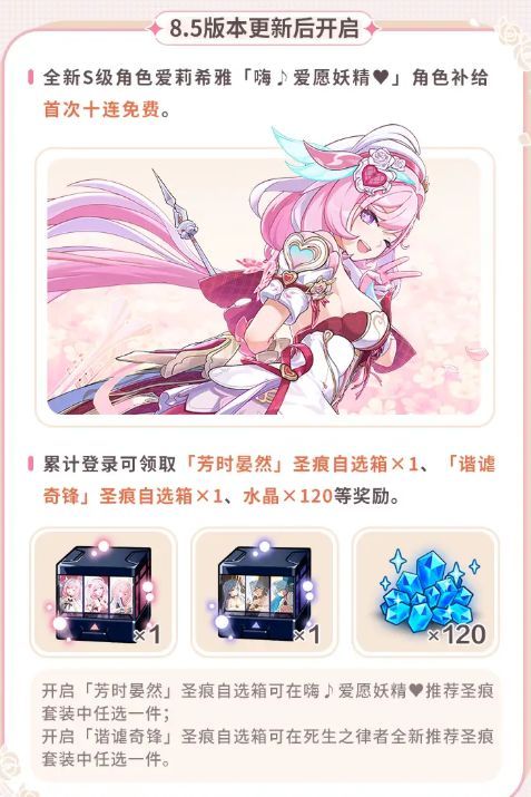 抽奖池界面截图，展示免费十连抽与圣痕自选箱奖励