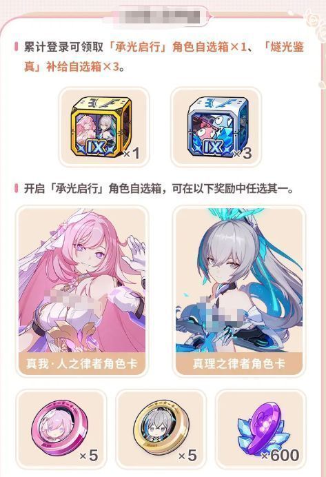 律者选择与角色兑换界面截图，展示获取方式与兑换流程