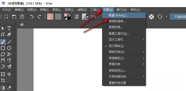 Krita设置菜单界面，展示配置选项位置