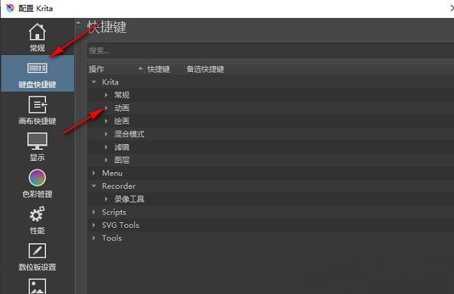 Krita快捷键设置界面，展示可自定义的功能列表