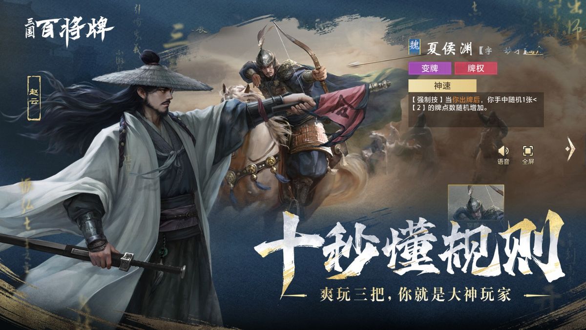 游戏对战界面展示，玩家使用名将技能改变牌局走向