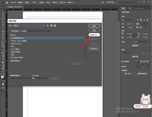 InDesign快捷键设置界面右侧展示'新建集'按钮被点击状态