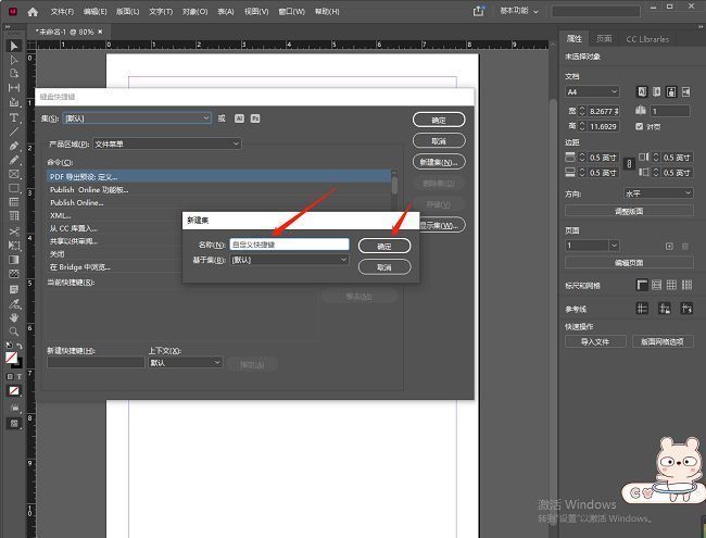 弹出的命名窗口中已输入自定义集名称，'确定'按钮被选中