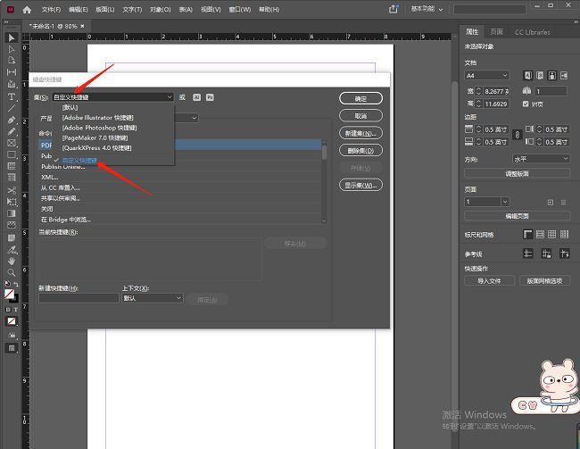快捷键设置界面左上角'集'下拉菜单展开，显示已选中新创建的快捷键集