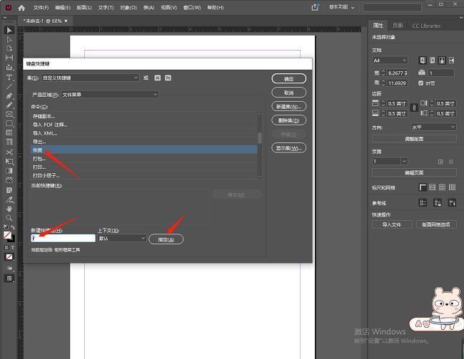 快捷键修改窗口展示，用户已输入新快捷键组合，'确定'按钮被选中