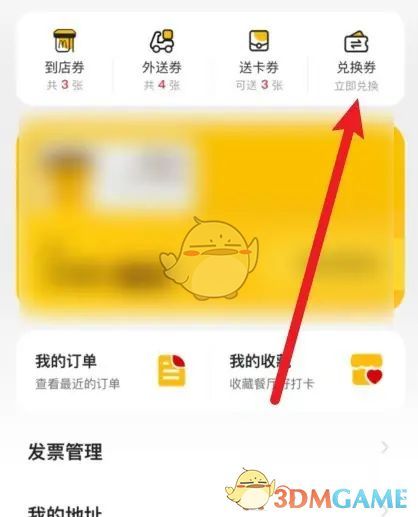卡券兑换界面示意图，显示输入兑换码的输入框和兑换按钮