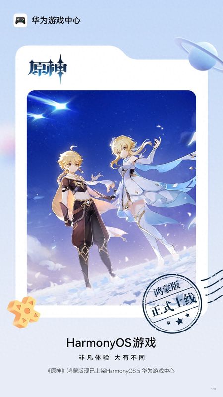 《原神》鸿蒙版上线宣传图，画面展现提瓦特大陆的壮丽景色与角色集结场景