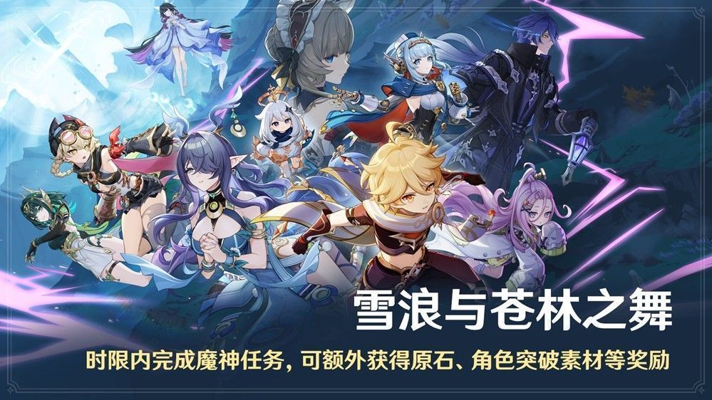 原神魔神任务剧情截图，展现新地图与角色互动场景