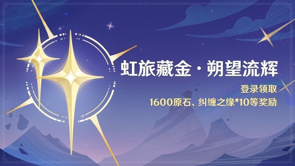 原神五周年登录奖励界面，展示累计登录可获得的原石与道具奖励