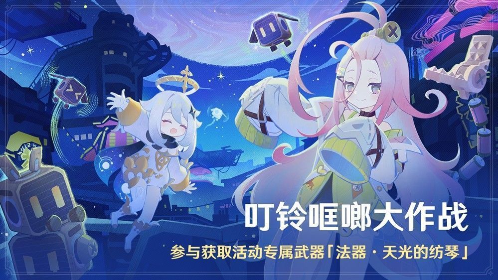 原神活动玩法界面展示叮铃哐啷大作战的四种任务类型与奖励列表