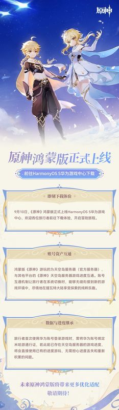 《原神》鸿蒙版游戏画面，角色在提瓦特大陆中穿梭探索，场景细节丰富