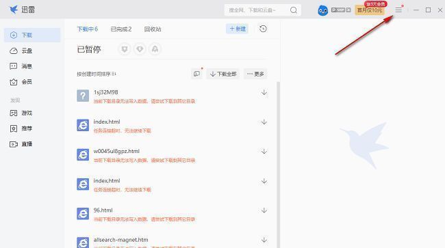 迅雷软件界面右上角的菜单按钮，三条横线图标清晰可见