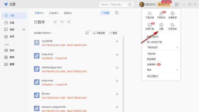 迅雷设置选项位于菜单列表中，点击后进入配置页面