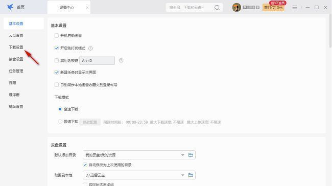 迅雷下载设置页面左侧栏选项，清晰显示各项参数