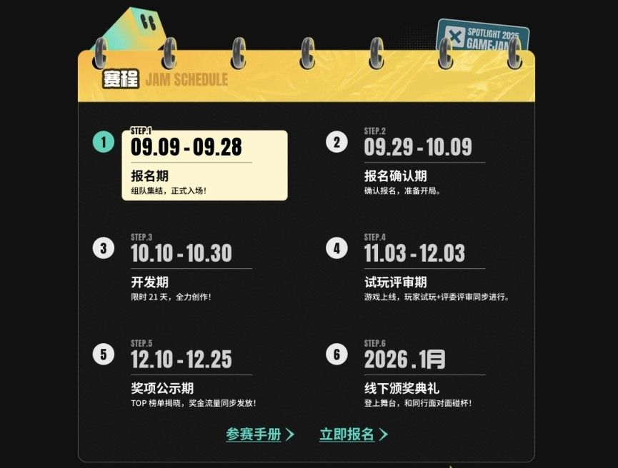 本届聚光灯GameJam宣传图，展示创意与梦想交织的游戏舞台