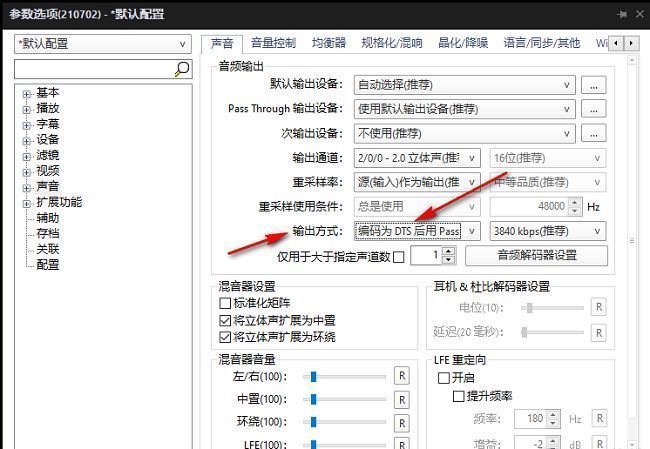 PotPlayer声音设置中输出方式下拉菜单示意图