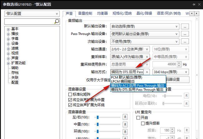 PotPlayer输出方式选择编码为AC3后使用Pass Through输出示意图