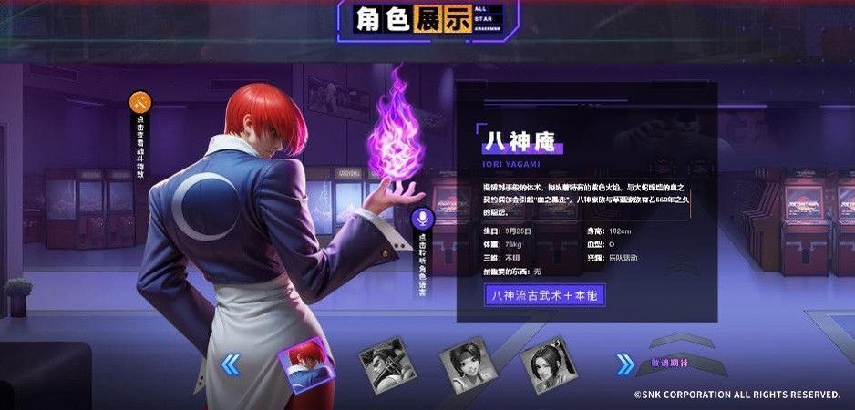 角色技能展示画面，八神庵释放经典大招，特效炫酷