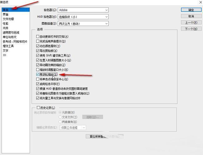 Photoshop常规设置界面，用滚轮缩放选项已被勾选