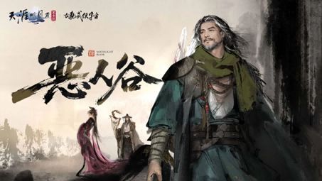 小鱼儿与燕南天对峙的紧张场景，背景为恶人谷险境