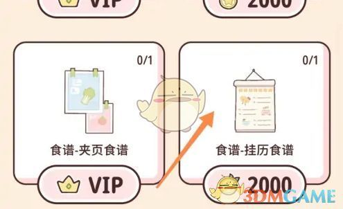 挂历食谱选项页面展示