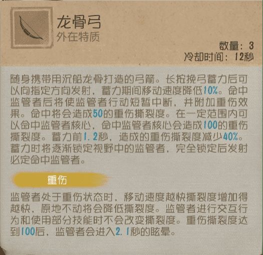 弓箭手技能界面展示龙骨弓详细说明