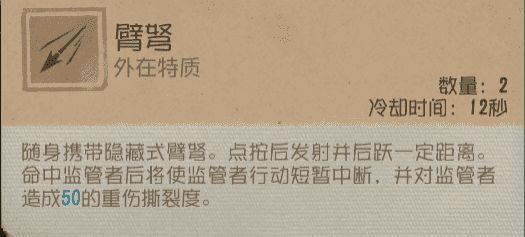 臂弩技能界面展示其后跃与伤害属性