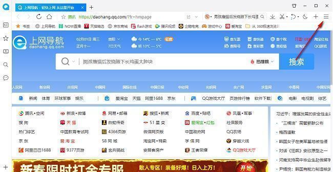QQ浏览器界面右上角三条横线图标示意图