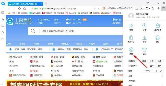 QQ浏览器设置菜单选项示意图