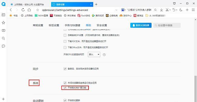剪贴板扩展功能关闭示意图