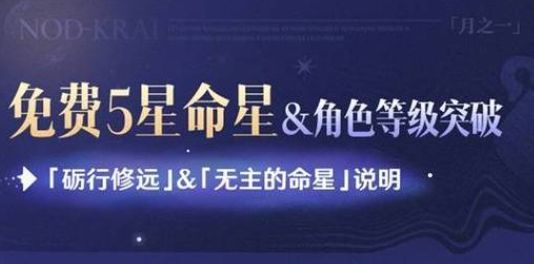 无主的命星系统界面展示，角色等级突破至100级的提示信息