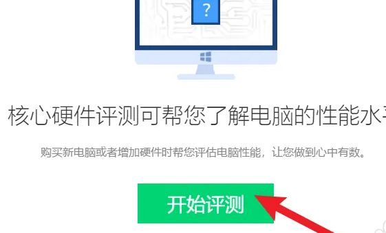 评测完成后显示详细硬件评分报告的界面，数据清晰明了
