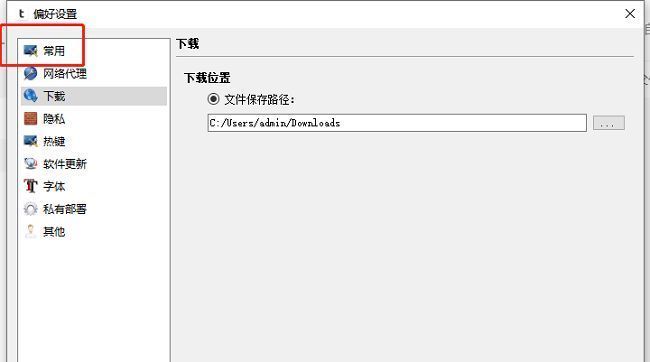 偏好设置窗口左侧栏展示常用选项被选中状态