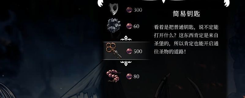 空洞骑士丝之歌游戏画面，展示角色与骸底镇商人的互动场景