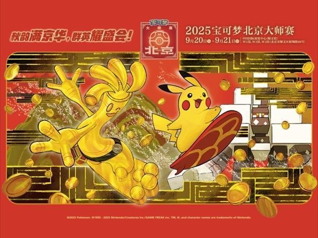 宝可梦北京大师赛纪念特典卡‘喷火龙ex’展示图，卡面设计精美，极具收藏价值