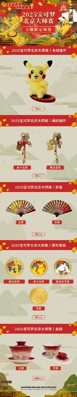 北京大师赛活动现场规划图，设有多个主题区域与互动体验点