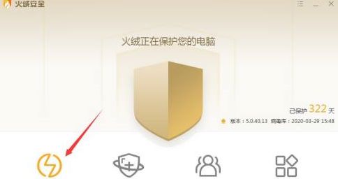 火绒安全主界面，下方显示病毒查杀图标已选中