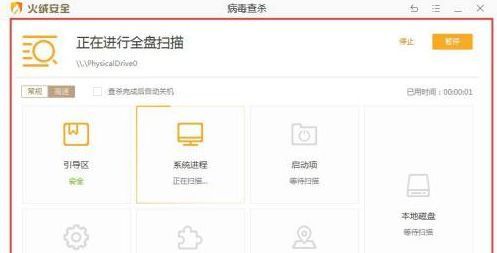 全盘查杀界面，显示扫描进度条和当前扫描文件路径