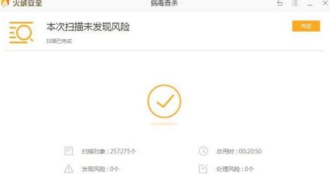 扫描完成界面，显示发现的威胁列表及清理选项