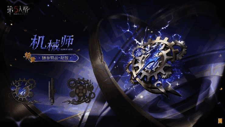 机械师-超智随身物品由齿轮与紫色宝石组成，散发出科技光芒